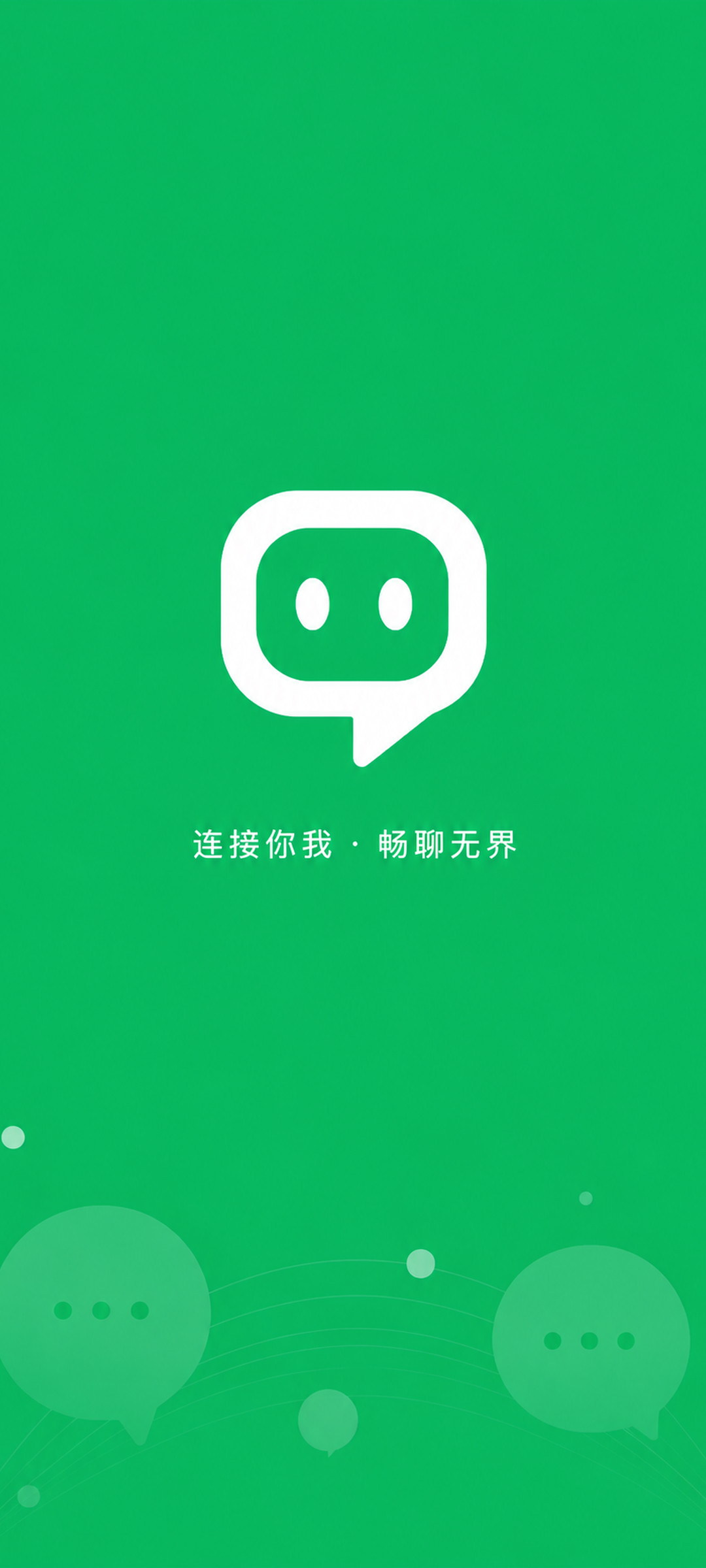 华音绿色启动页，展示聊天气泡图标和品牌标语